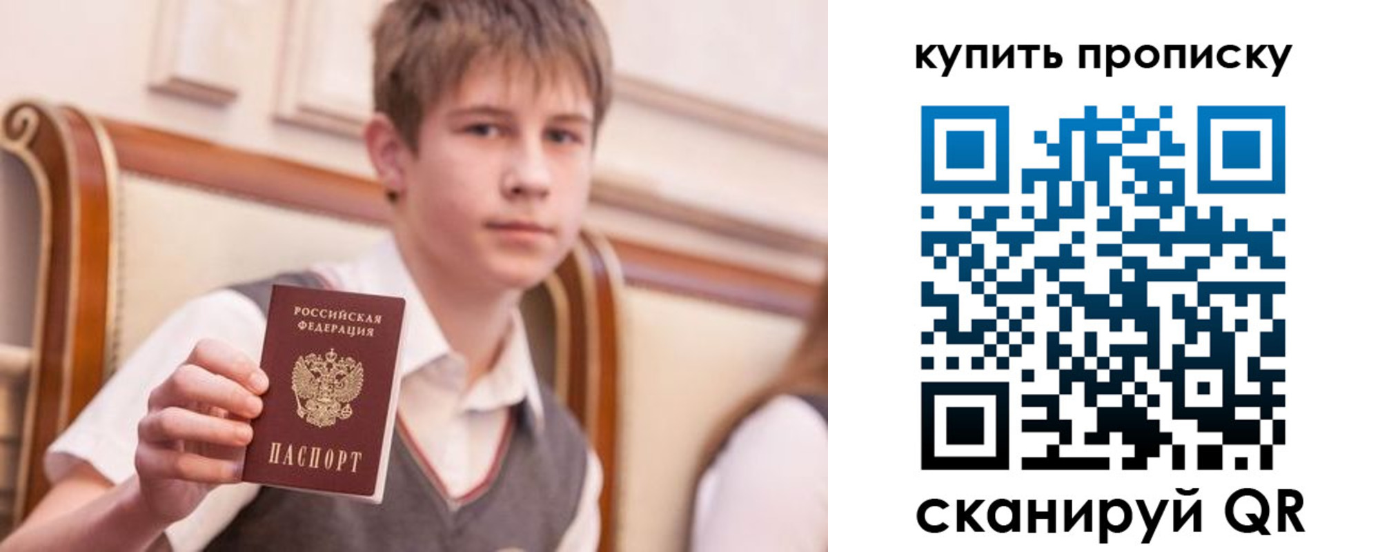 купить прописку в Янауле