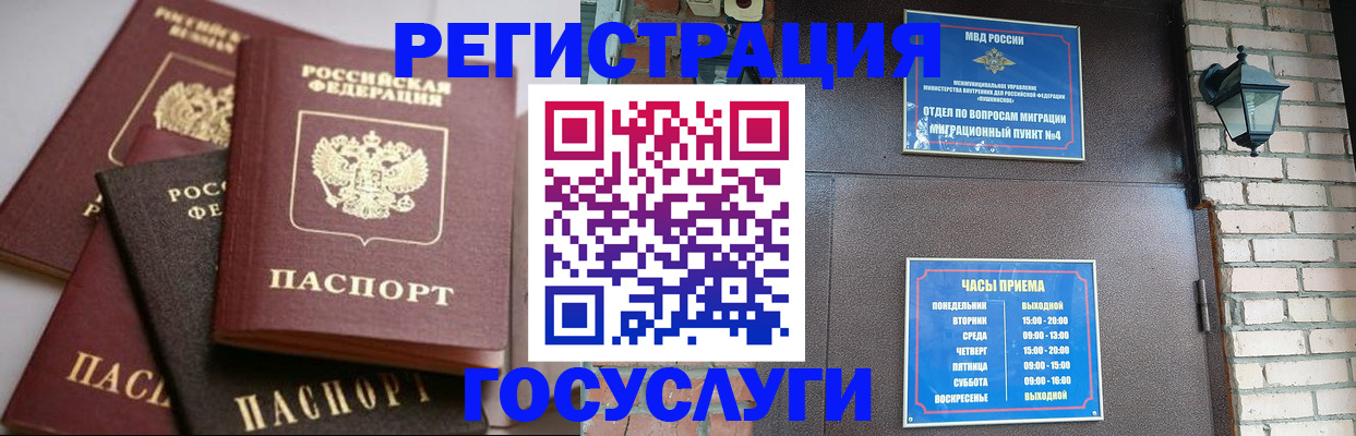 временная регистрация в Янауле