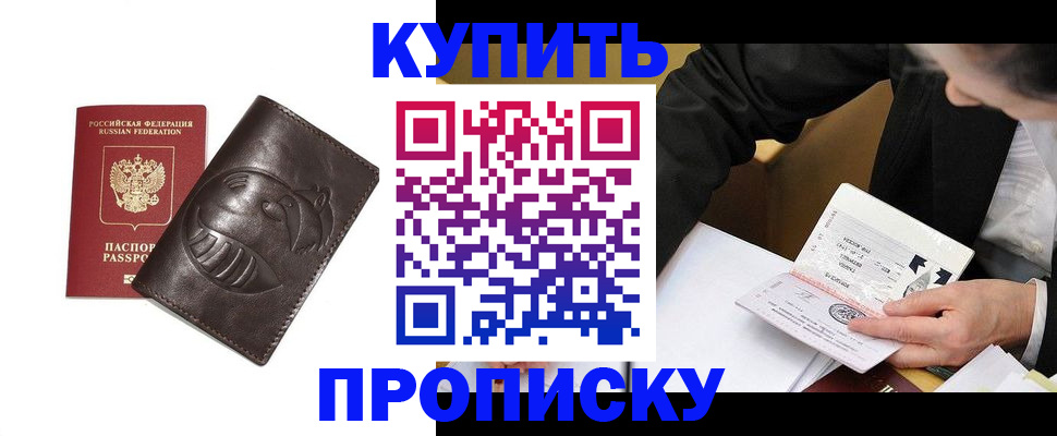 прописка для кредита в Янауле