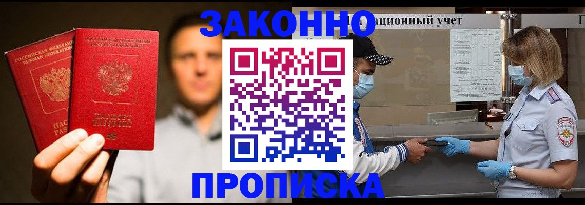 временная регистрация для всех в Янауле